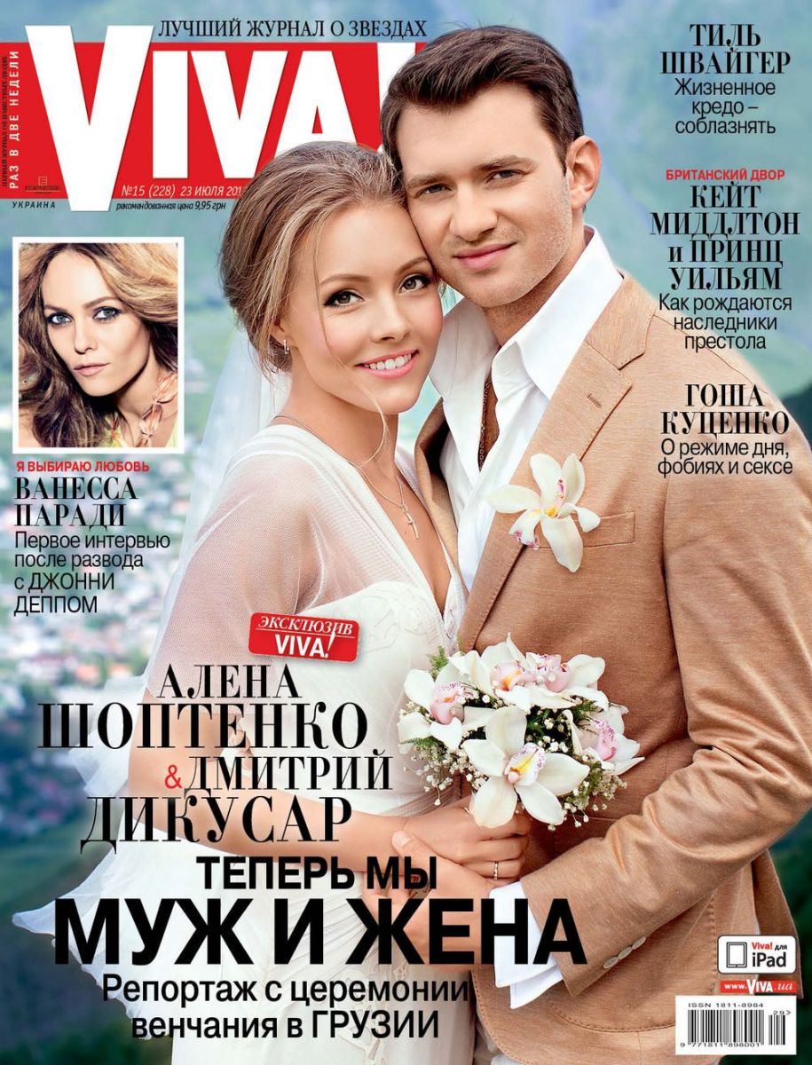 алена шоптенко и дмитрий дикусар свадьба